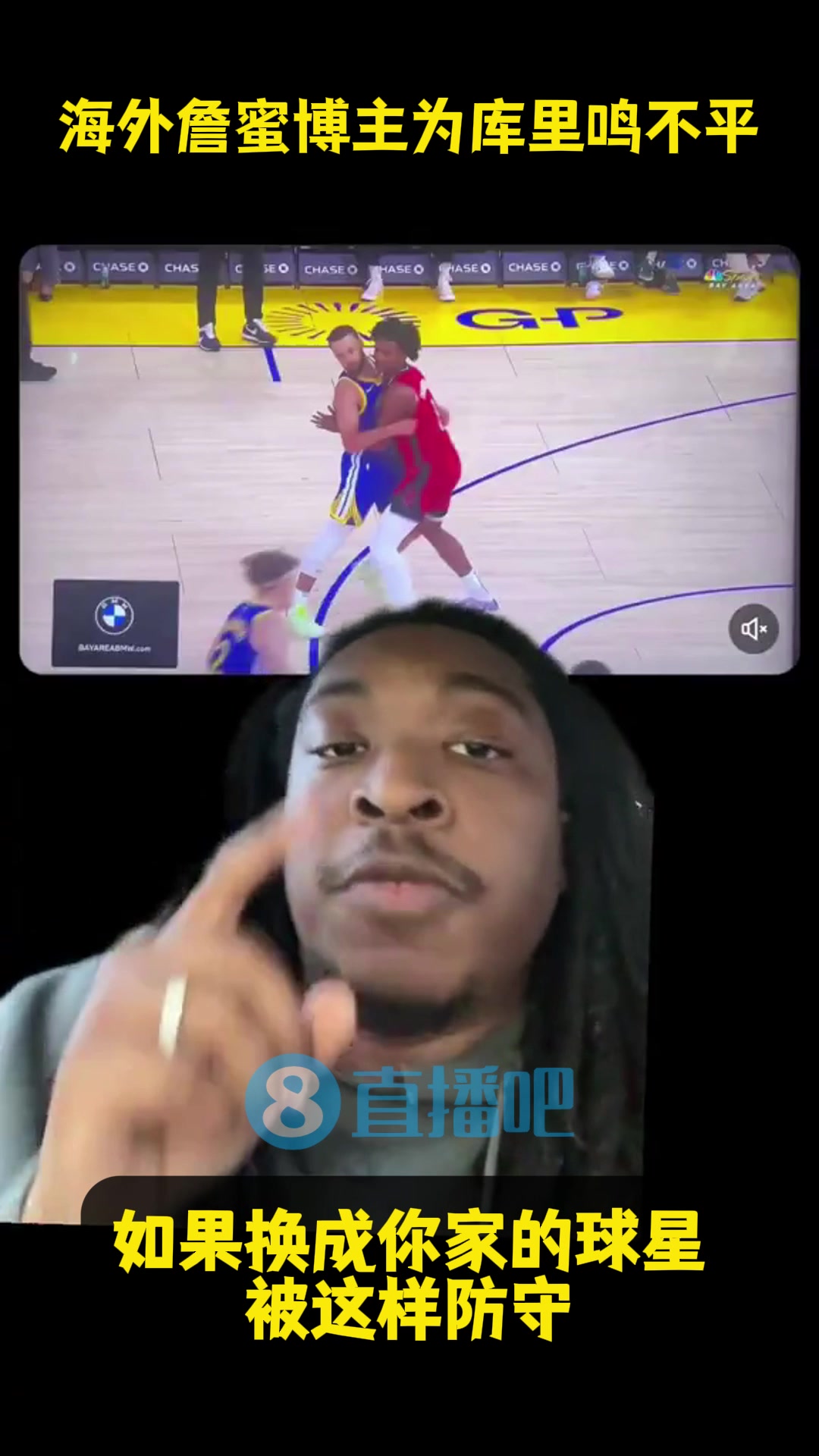 ?詹蜜推主为库里鸣不平：你家球星被这样犯规 你会说好防吗？